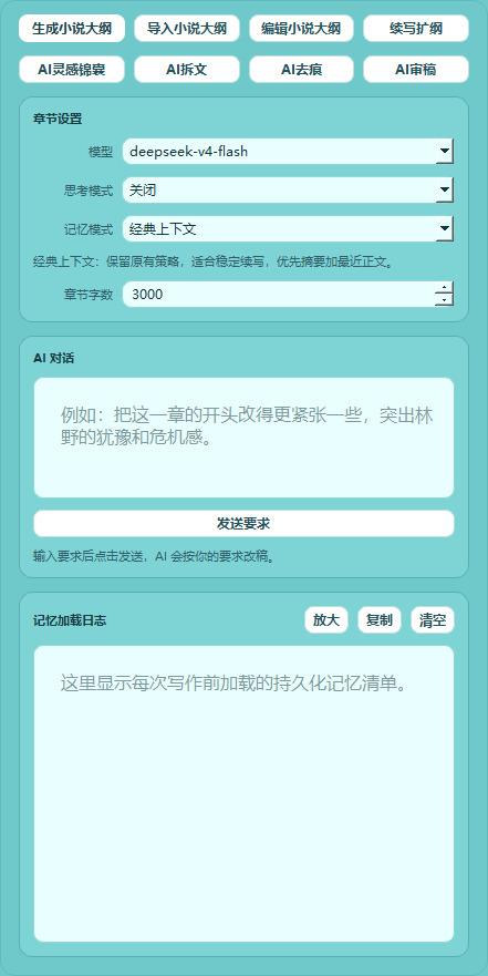 右侧写作助手面板