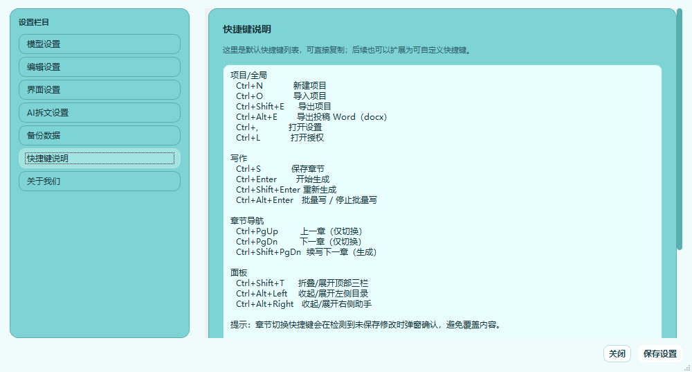 大作家AI写小说快捷键说明