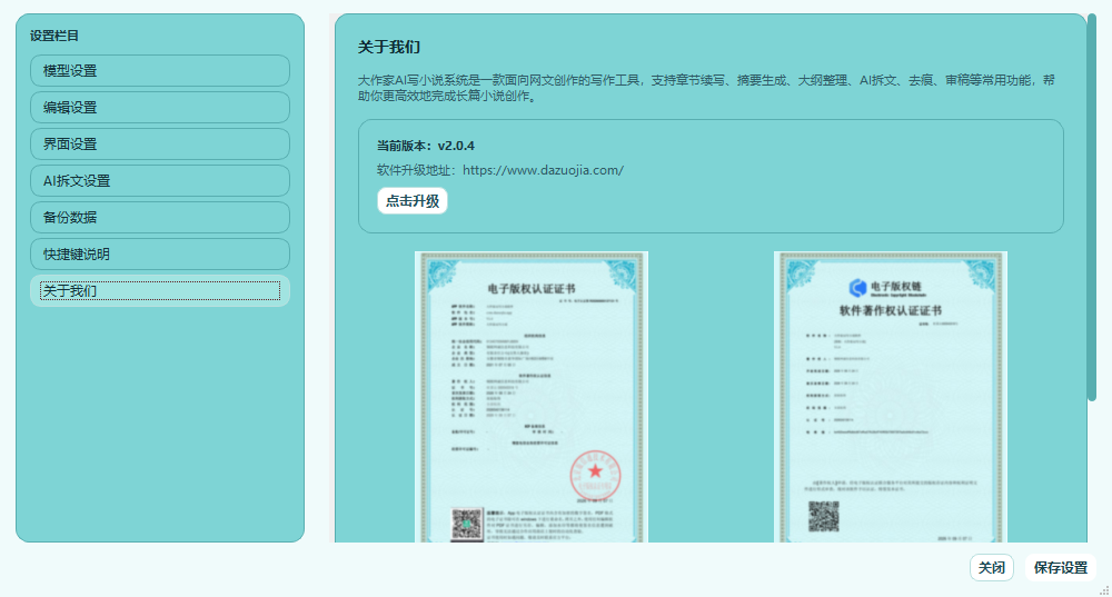 大作家AI写小说关于我们