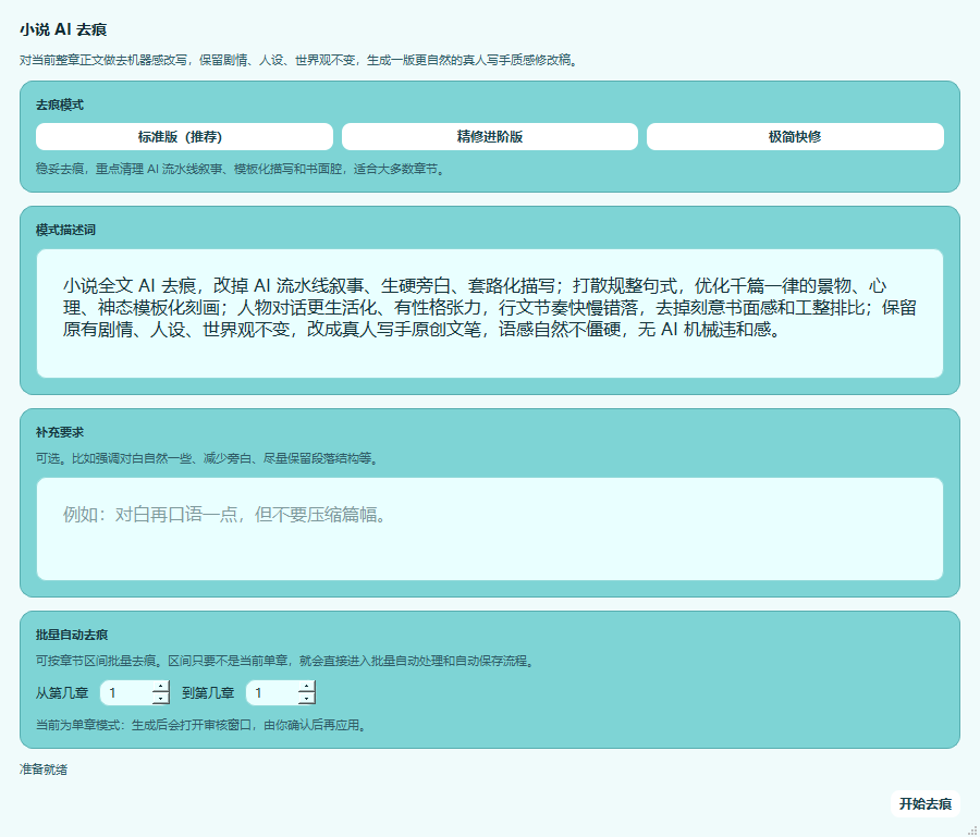 大作家AI写小说小说AI去痕