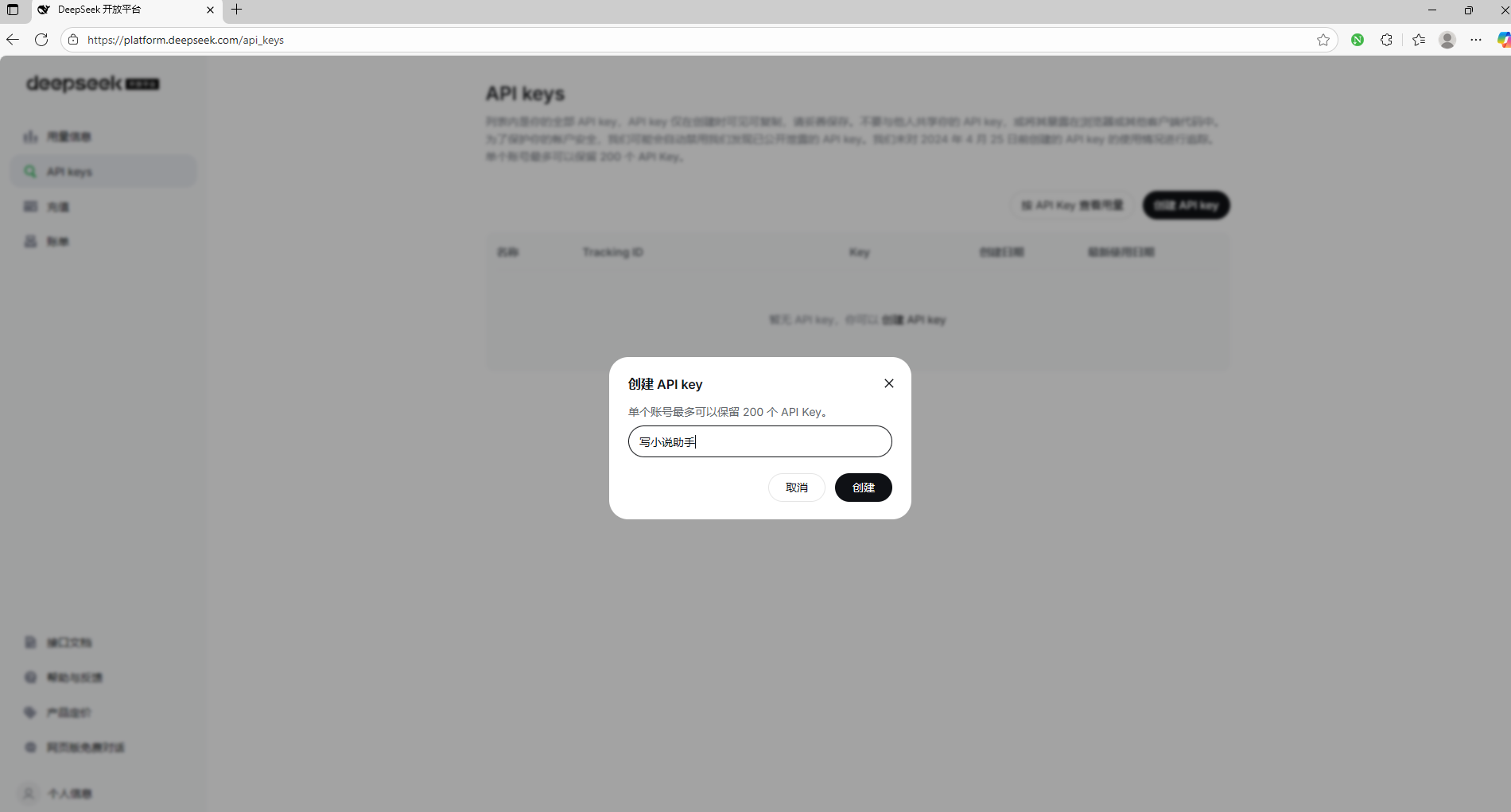 创建 API key 弹窗填写名称