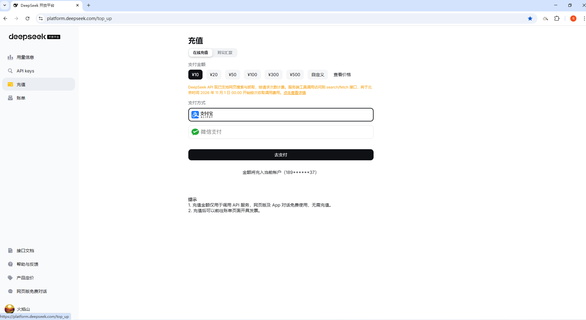 DeepSeek 开放平台充值页面，选择金额与支付方式