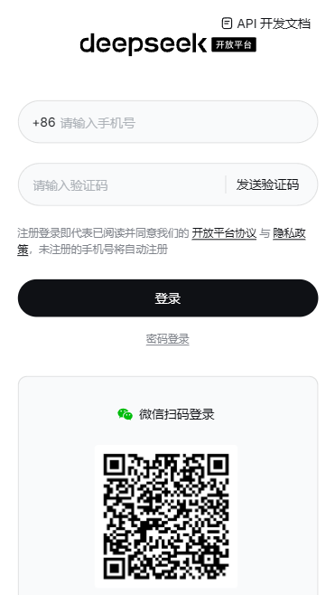 手机版 DeepSeek 开放平台登录界面