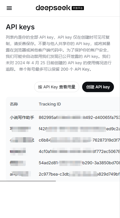手机版 API keys 列表与新建入口