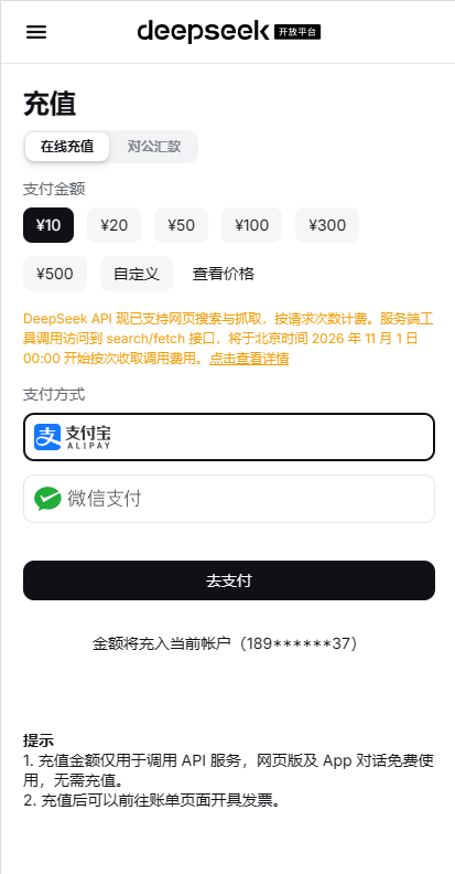 手机版充值页面，选择金额与支付方式